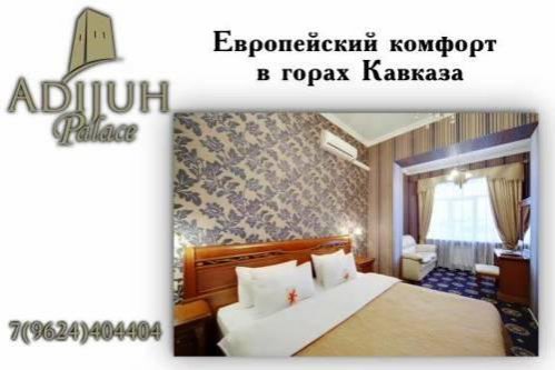 Гостиница Адиюх-Пэлас Хабез-5